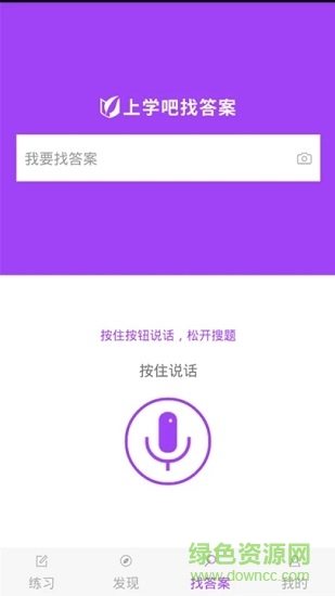 上學(xué)吧房產(chǎn)經(jīng)紀(jì)人(房地產(chǎn)經(jīng)紀(jì)人題庫(kù)) v5.0.8 最新版 0