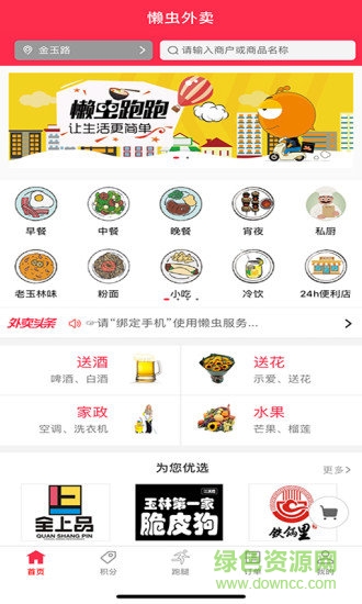 懶蟲跑跑 懶蟲跑跑app