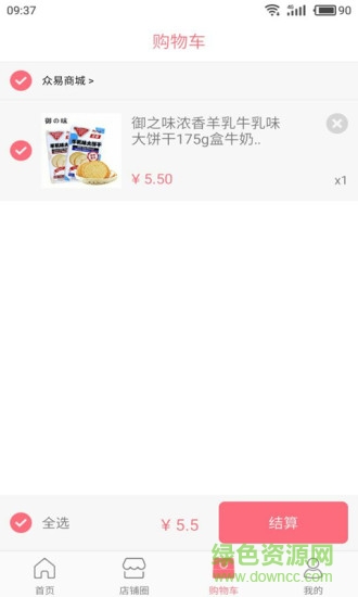 眾易商城手機客戶端 v1.0.0 安卓版 2