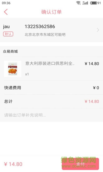 眾易商城手機客戶端 v1.0.0 安卓版 3