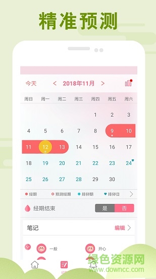 pinkbird(經(jīng)期助手) v1.6.2 安卓版 0