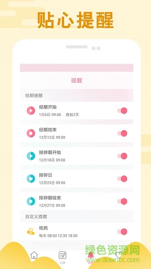 pinkbird軟件下載