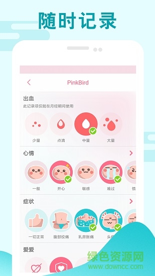 pinkbird(經(jīng)期助手) v1.6.2 安卓版 1