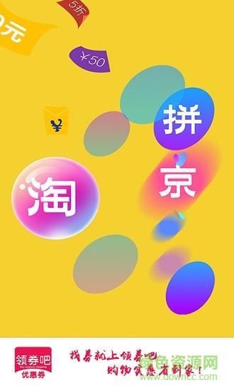 領券吧優(yōu)惠券 v0.0.6 安卓版 0