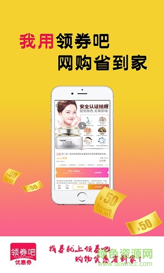 領券吧優(yōu)惠券 領券吧優(yōu)惠券app