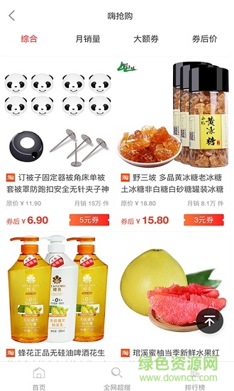 領券吧優(yōu)惠券 v0.0.6 安卓版 2