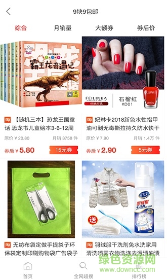 領券吧優(yōu)惠券 v0.0.6 安卓版 3