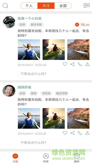 眾里 v1.1.2 安卓版 3