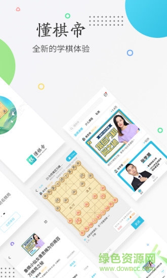 懂棋帝安卓版下載