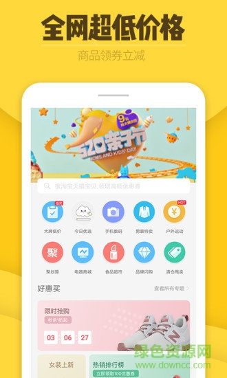 券爸爸優(yōu)惠券 v1.0.0 安卓版 3