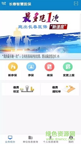 長春智慧醫(yī)保app 長春智慧醫(yī)保手機版