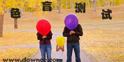 色盲測試軟件下載-智能色盲測試app-色盲色弱測試軟件下載