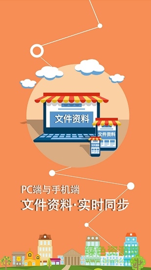 建易通 v2.17.5 安卓版 1