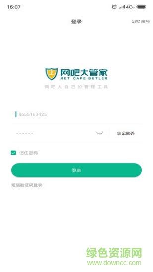 大管家管理端app下載