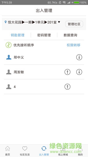 嘀鄰 v2.01.05 安卓版 0