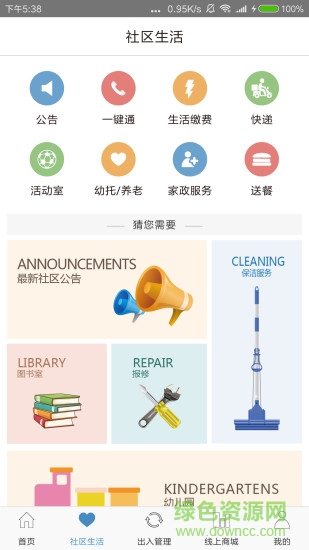 嘀鄰安卓版 嘀鄰手機版