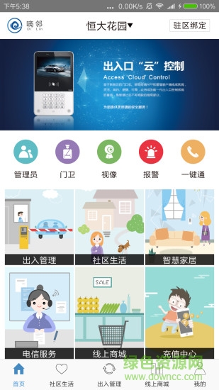 嘀鄰 v2.01.05 安卓版 2