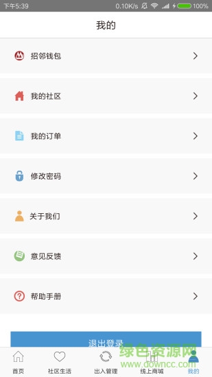 嘀鄰 v2.01.05 安卓版 3