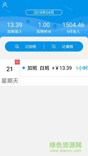 小白加班 v1.0.0 安卓版 1