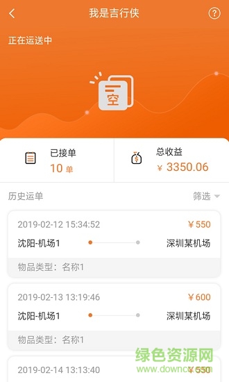 吉行俠(快遞寄件) v0.0.52 安卓版 0