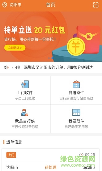 吉行俠app
