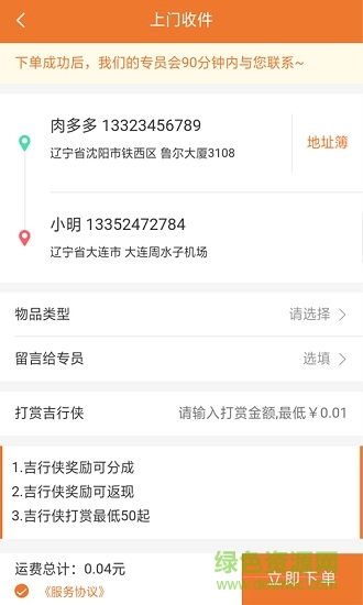 吉行俠(快遞寄件) v0.0.52 安卓版 2
