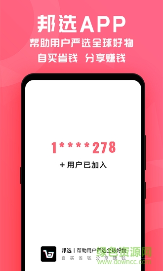 邦選商城 v0.0.8 安卓版 0