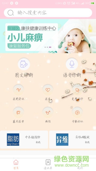 安术好医生 安术好医生app