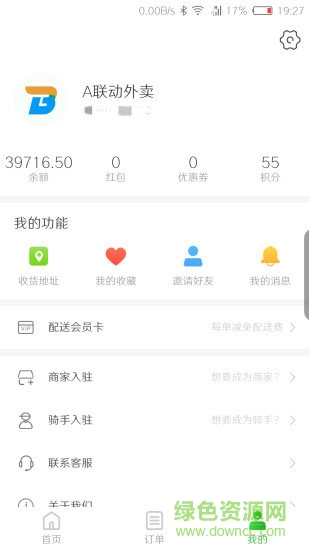 聯(lián)動(dòng)外賣 v5.4.20210731 安卓版 0