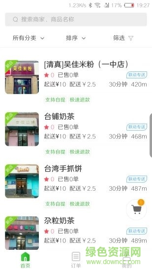 聯(lián)動(dòng)外賣 v5.4.20210731 安卓版 2