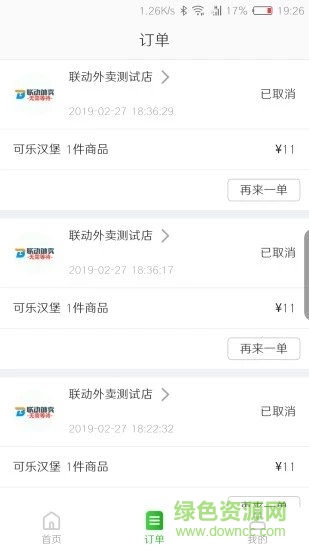 聯(lián)動(dòng)外賣 v5.4.20210731 安卓版 3