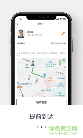 尤享還車 尤享還車app下載
