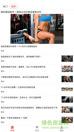 華人健身安卓版下載