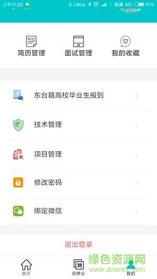 東臺求職網(wǎng) v0.1.26 安卓版 0