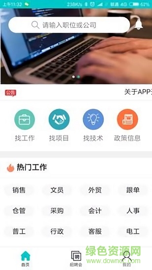 東臺求職網(wǎng) v0.1.26 安卓版 1