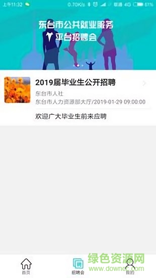 東臺求職版app下載