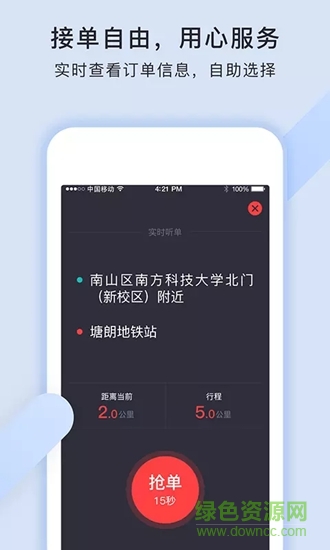 豬豬代駕 v1.3.1 安卓版 3