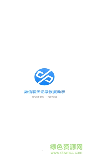 微信聊天記錄恢復(fù)助手 v1.9 安卓版 1
