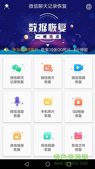 微信聊天記錄恢復(fù)助手 v1.9 安卓版 3
