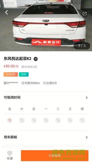 和昊出行 v0.1.13 安卓版 0