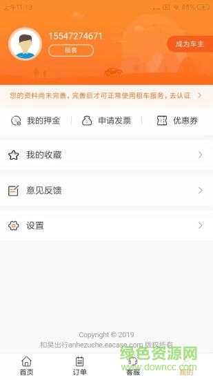 和昊出行 v0.1.13 安卓版 1