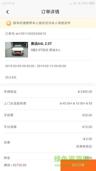 和昊出行 v0.1.13 安卓版 3