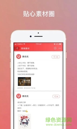 惠优优 v7.1.0 安卓版2