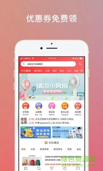 惠优优 v7.1.0 安卓版3