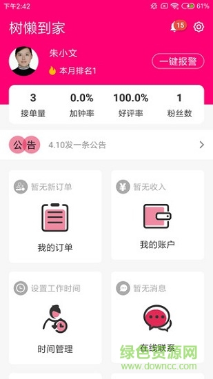 樹懶到家服務(wù)版 v1.0.7 安卓版 1
