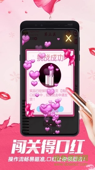 闖關得口紅 v1.09 安卓版 0