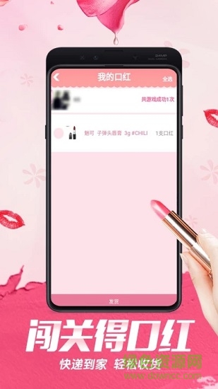 闖關得口紅 闖關得口紅app下載