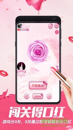 闖關得口紅 v1.09 安卓版 2