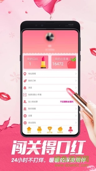 闖關得口紅 v1.09 安卓版 3