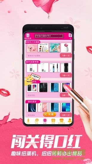 闖關得口紅 v1.09 安卓版 4